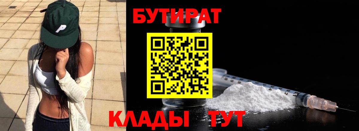 Бутират 1.4BDO Соль-Илецк