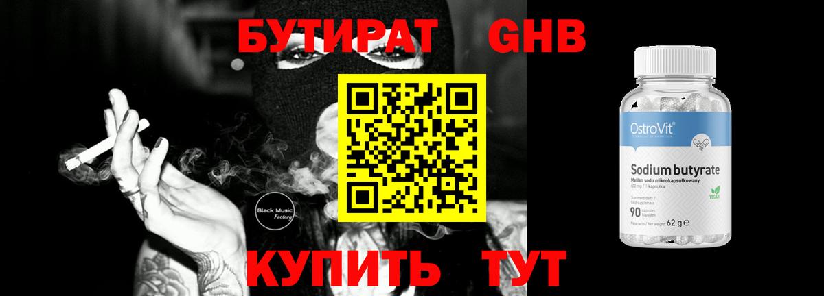 Бутират буратино  Вход с VPN  Соль-Илецк 