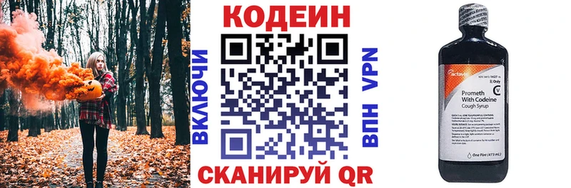 Codein напиток Lean (лин)  Соль-Илецк 
