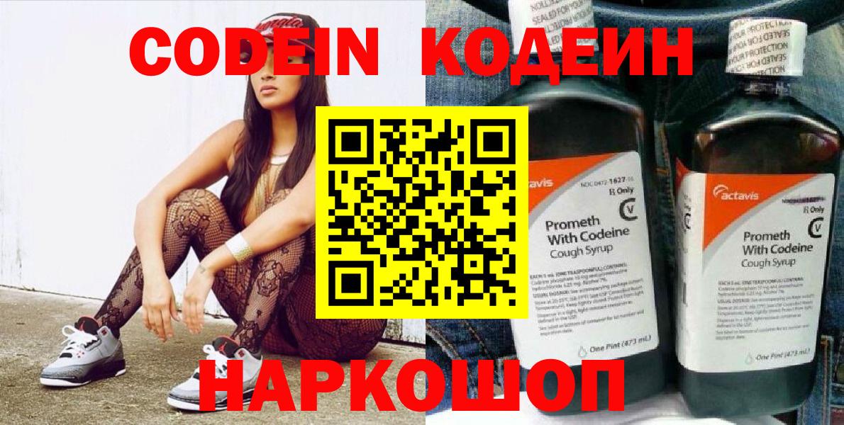 Соль-Илецк  Кодеин напиток Lean (лин)  Codein Purple Drank  Вход с VPN 