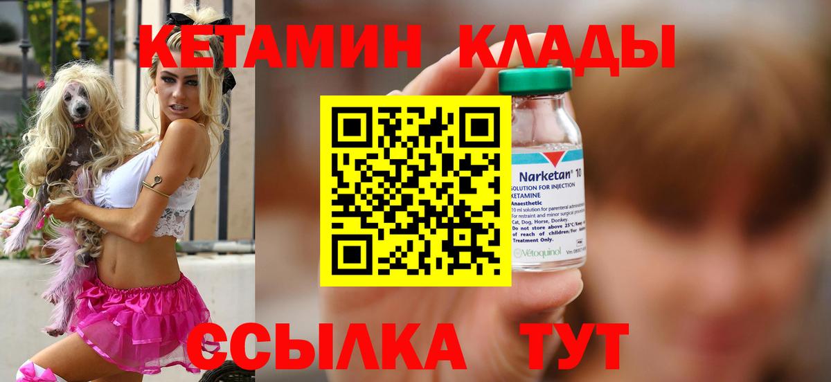 КЕТАМИН VHQ  Вход с VPN  Соль-Илецк  Кетамин ketamine 