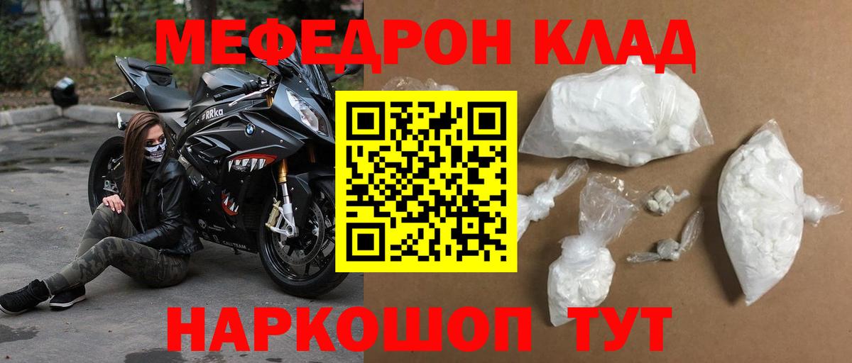 Меф  Соль-Илецк