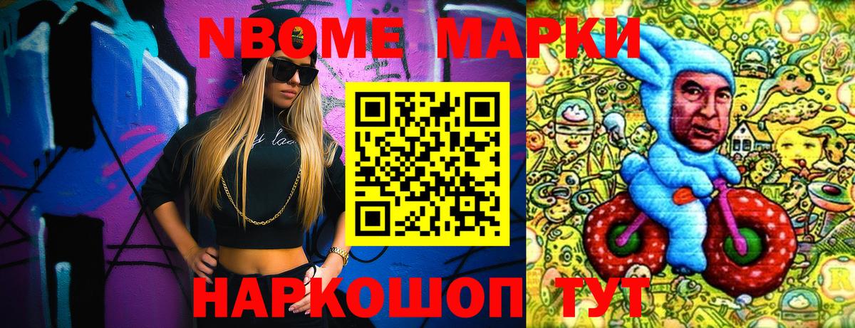 Марки NBOMe  Марки N-bome 1,8мг  Вход с VPN  Соль-Илецк 